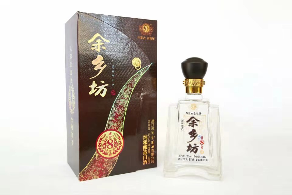 52%vol余鄉坊8年珍藏酒